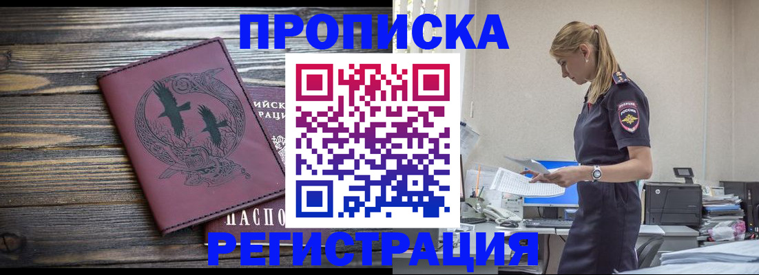 прописка в квартире в Беломорске