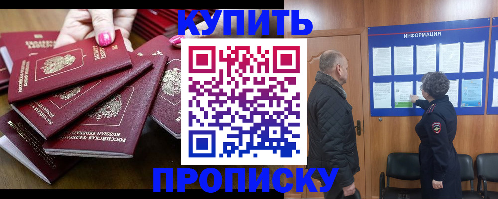 прописка штамп в Беломорске