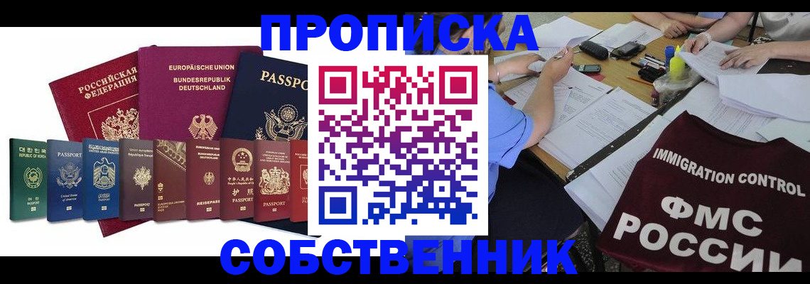 временная регистрация в Беломорске